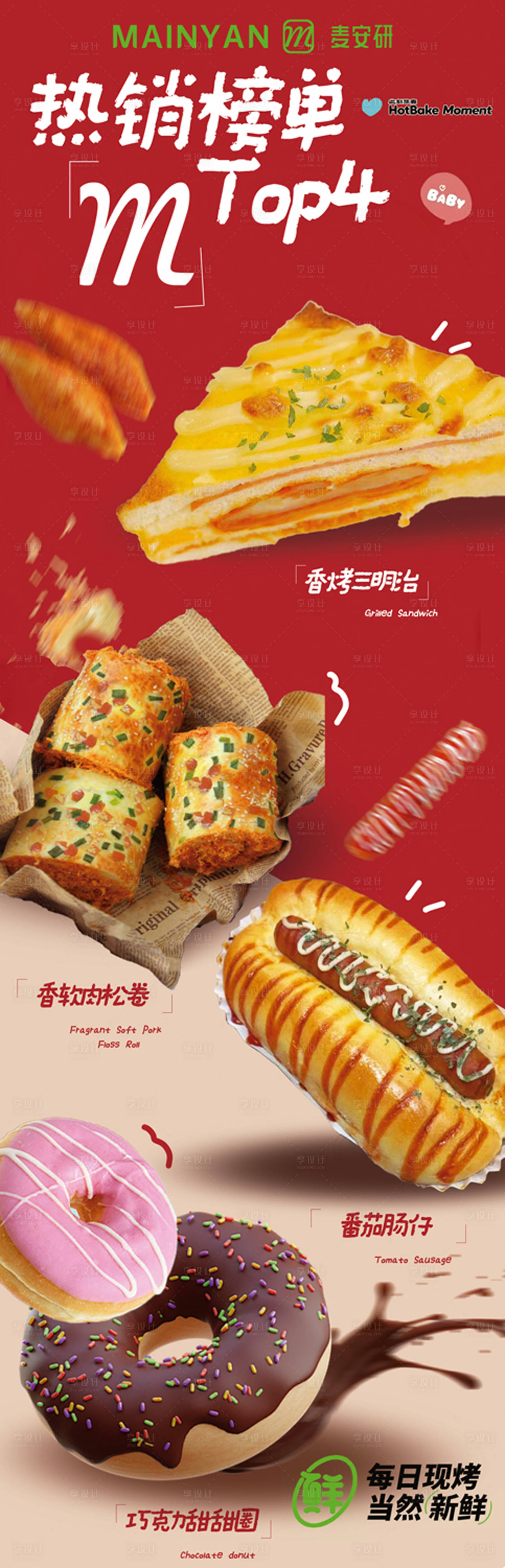 源文件下载【享设计】搜索编号：99740035492263533【蛋糕海报】
