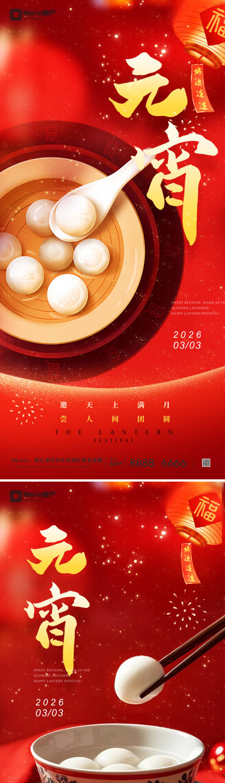 源文件下载【享设计】搜索编号：69170035386282243【元宵节海报】