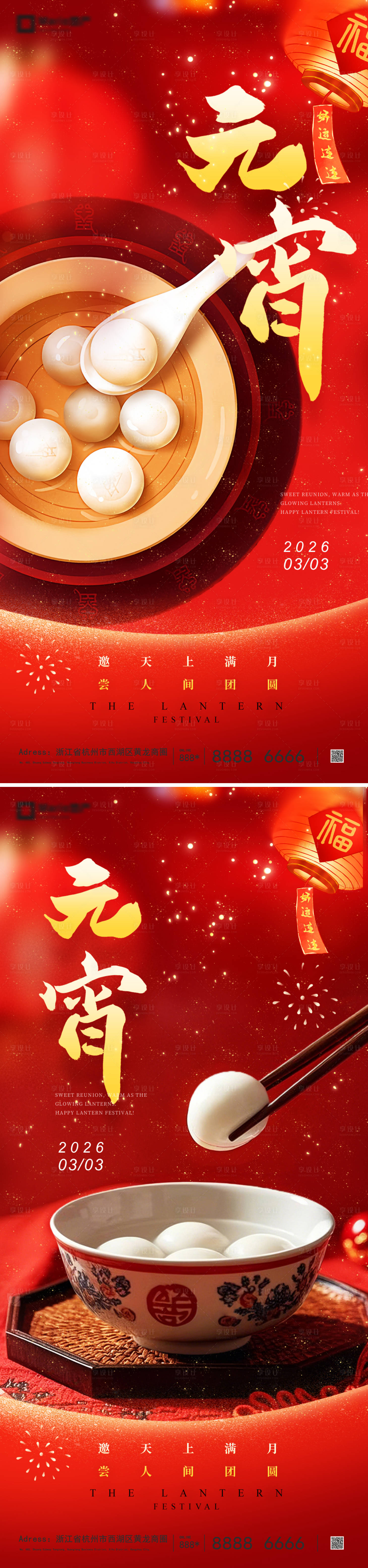 源文件下载【享设计】搜索编号：69170035386282243【元宵节海报】