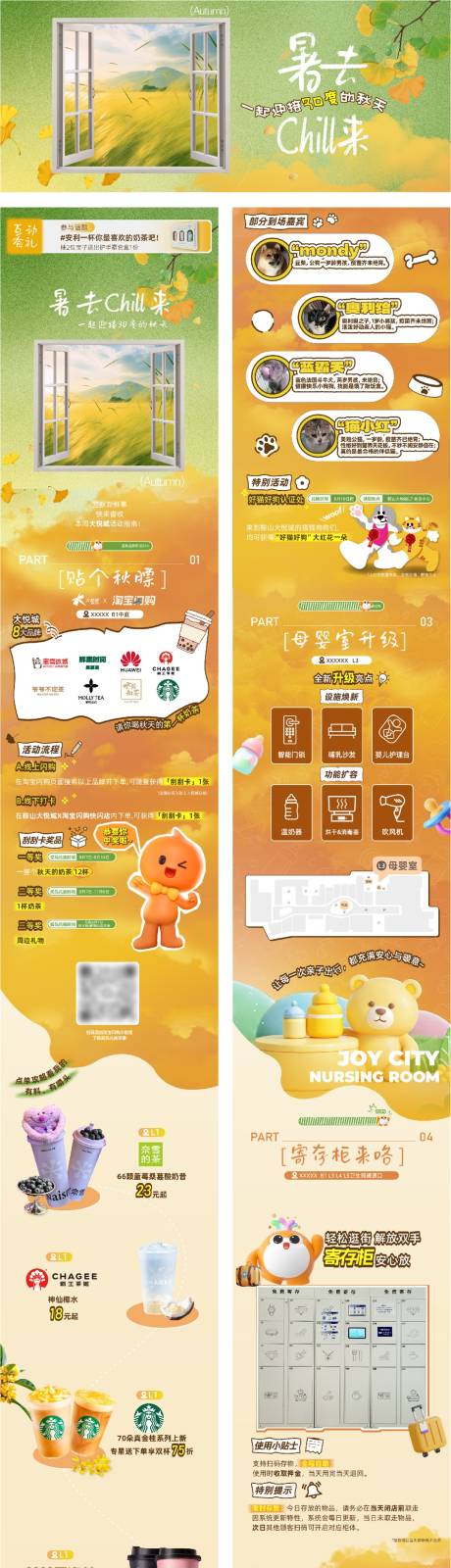 源文件下载【享设计】搜索编号：73070035390547553【立秋推文】