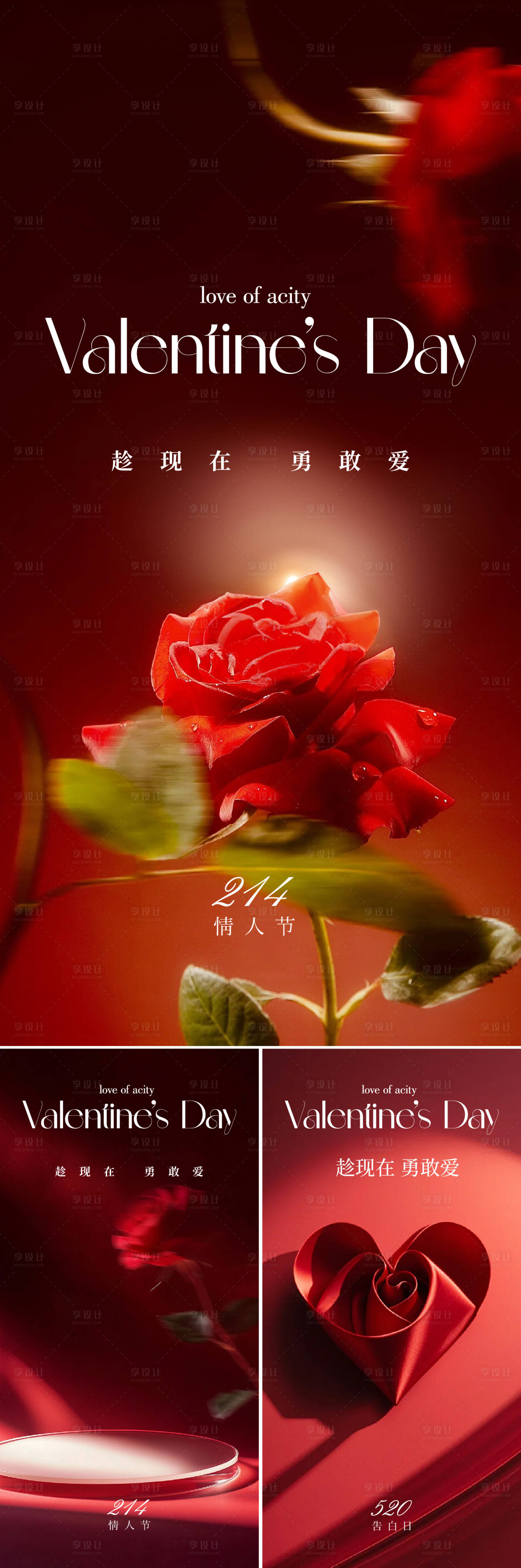 源文件下载【享设计】搜索编号：28850035326499402【情人节海报】