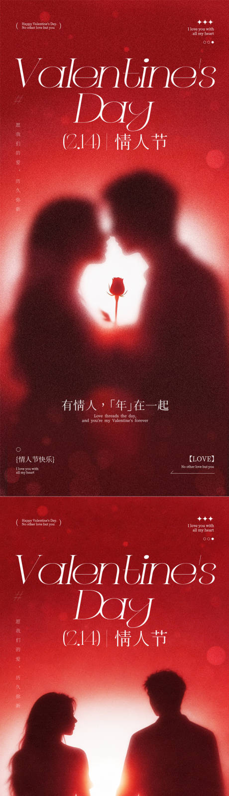 源文件下载【享设计】搜索编号：20890035390413055【情人节女神节七夕节海报】