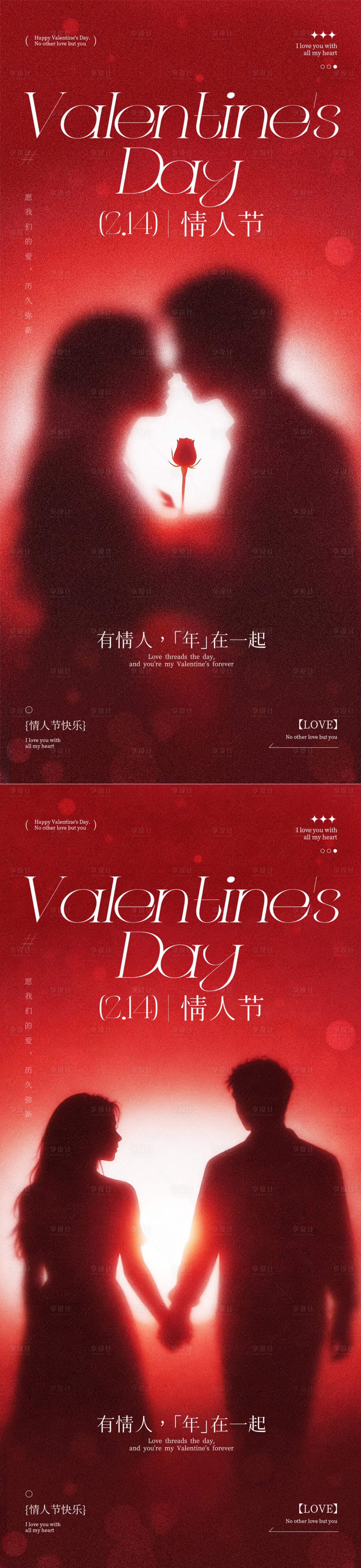 源文件下载【享设计】搜索编号：20890035390413055【情人节女神节七夕节海报】