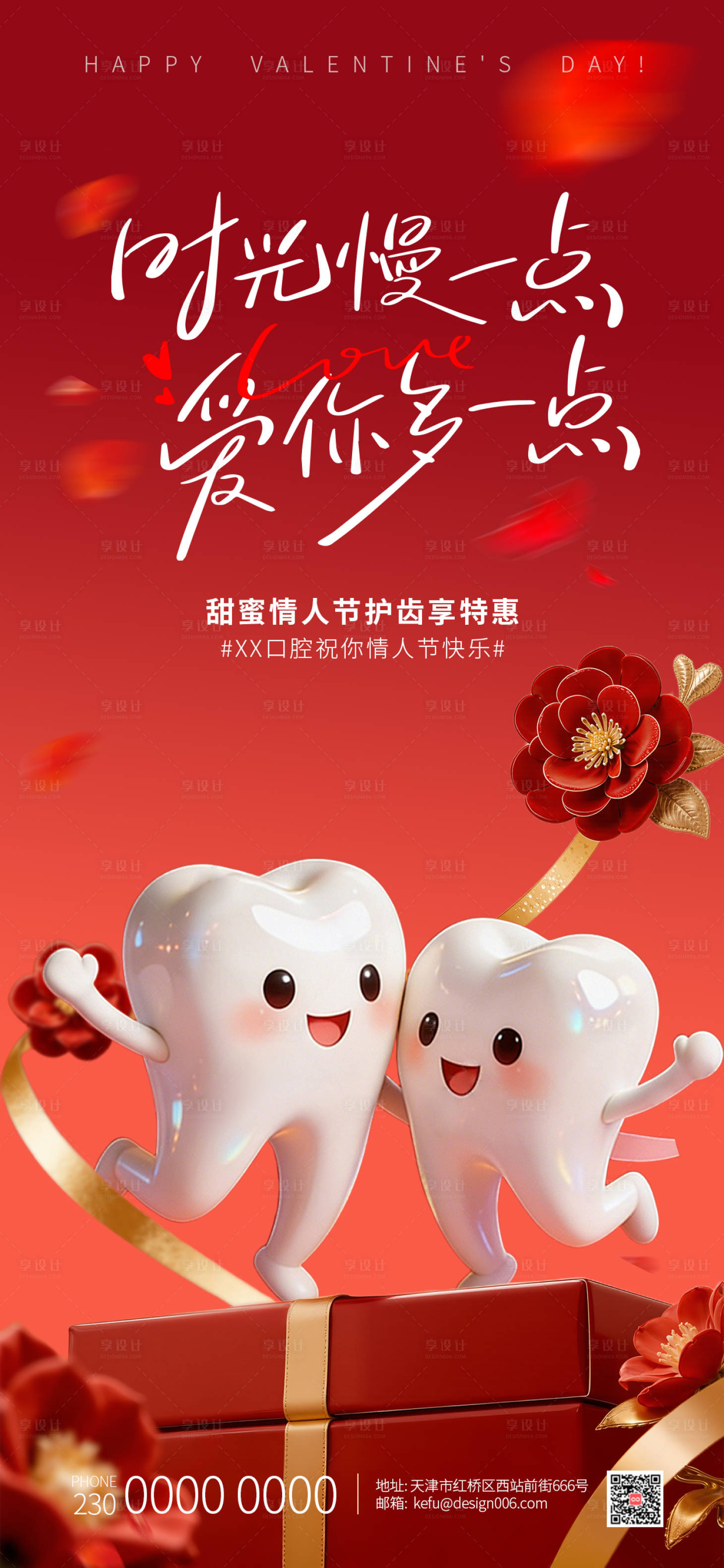 源文件下载【享设计】搜索编号：33520035458482140【红色浪漫告白牙齿口腔情侣情人节海报】