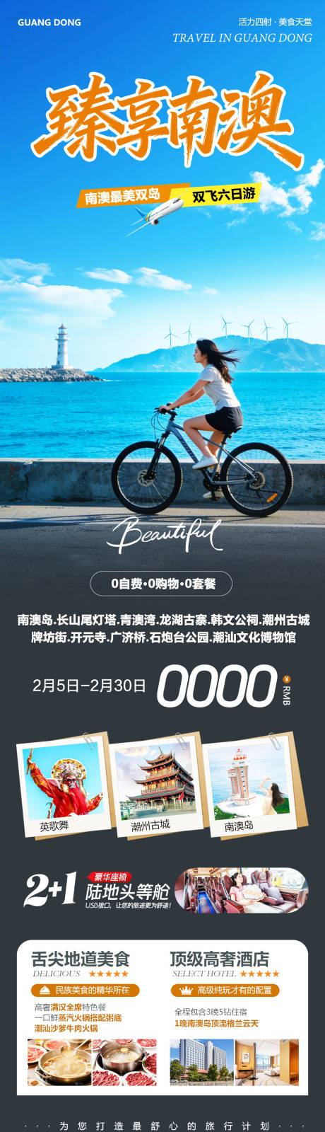 源文件下载【享设计】搜索编号：94190035371149409【广东潮汕南澳岛广济桥潮州古城臻享】