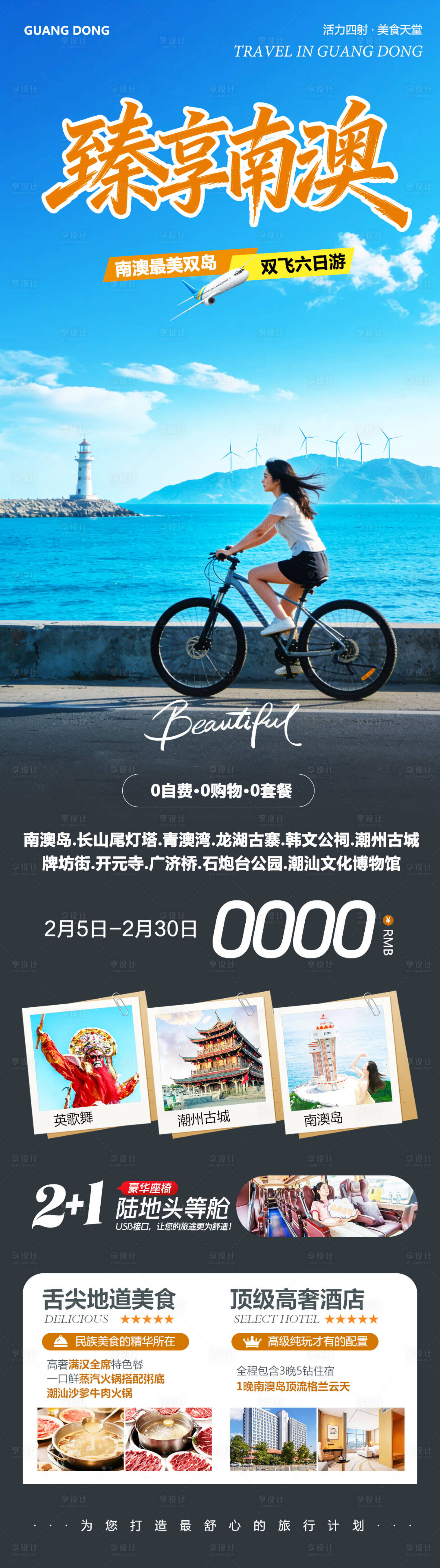 源文件下載【享設(shè)計(jì)】搜索編號(hào)：94190035371149409【廣東潮汕南澳島廣濟(jì)橋潮州古城臻享】