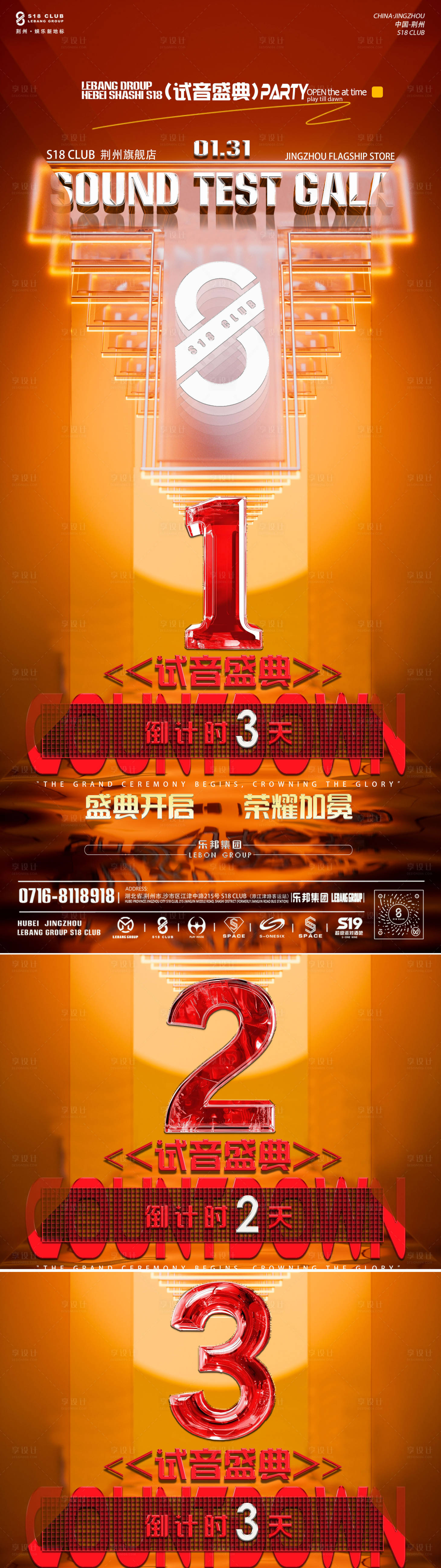 源文件下载【享设计】搜索编号：47160035320291582【开业倒计时】