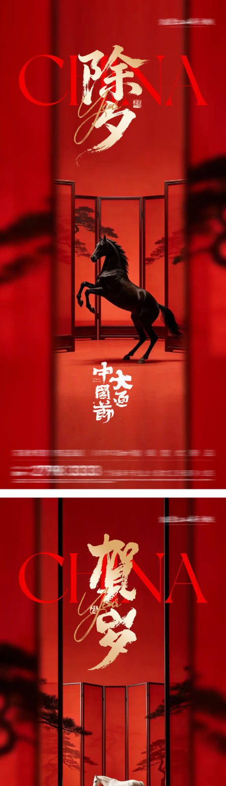 源文件下载【享设计】搜索编号：14620035409793555【地产除夕春节国风高级海报】