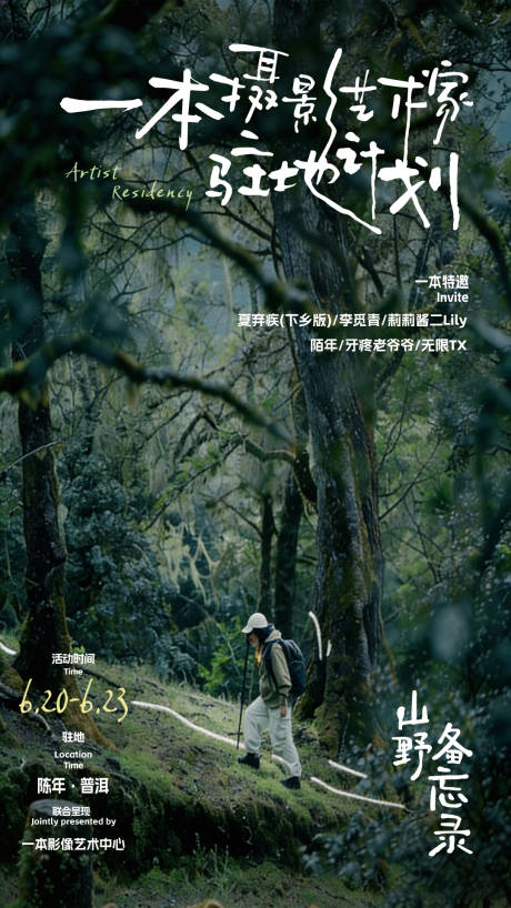 源文件下载【享设计】搜索编号：78860035504664301【户外摄影活动海报】