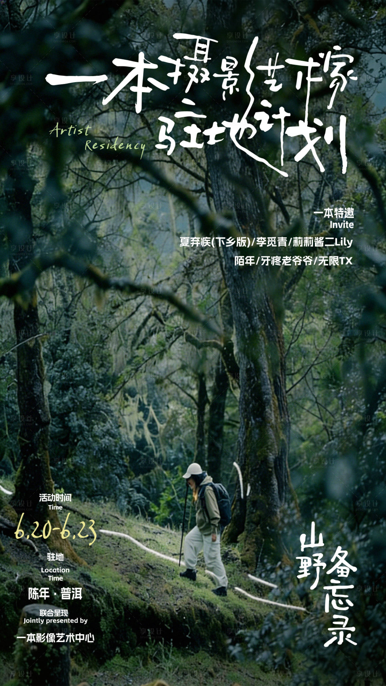 源文件下载【享设计】搜索编号：78860035504664301【户外摄影活动海报】