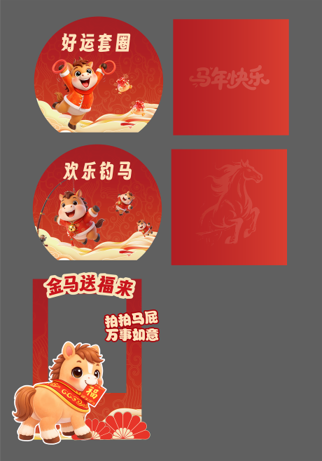 源文件下载【享设计】搜索编号：67470035314916122【马年红色游戏互动美陈】