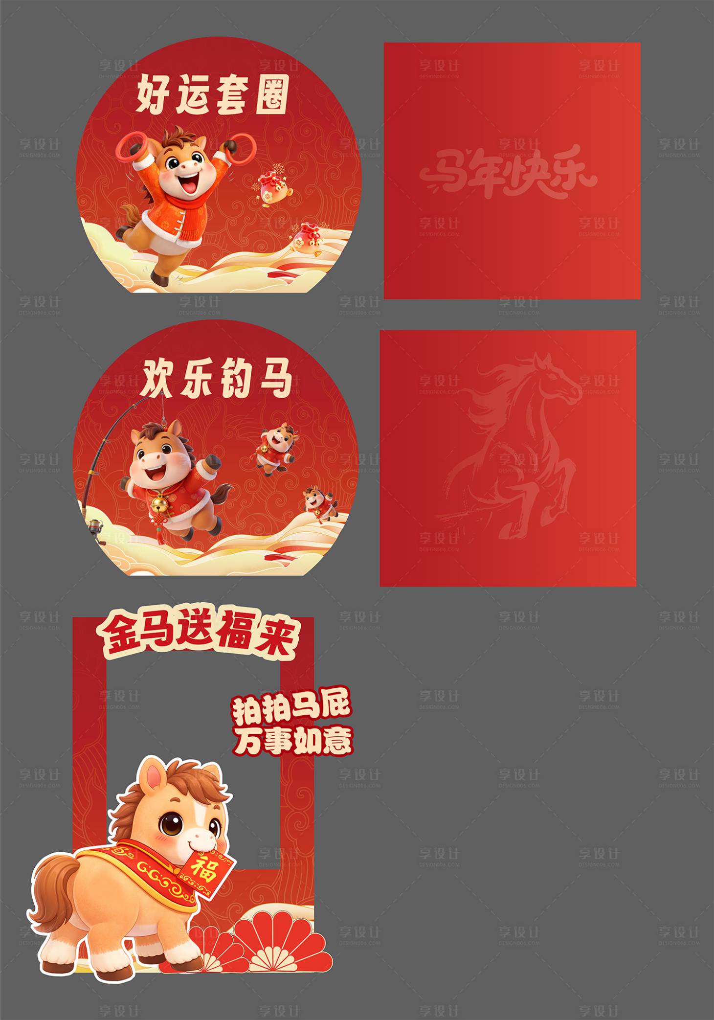 源文件下载【享设计】搜索编号：67470035314916122【马年红色游戏互动美陈】