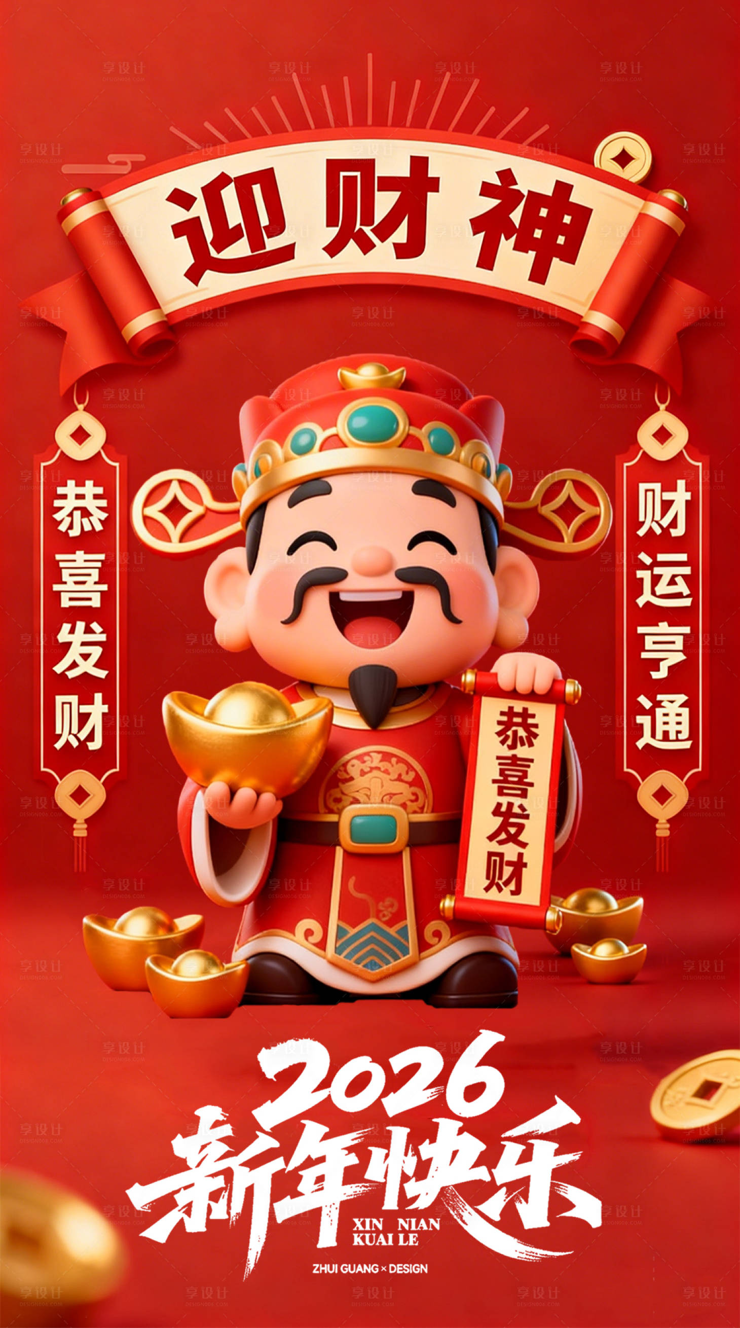 源文件下载【享设计】搜索编号：53860035398083855【新年营销迎财神海报】