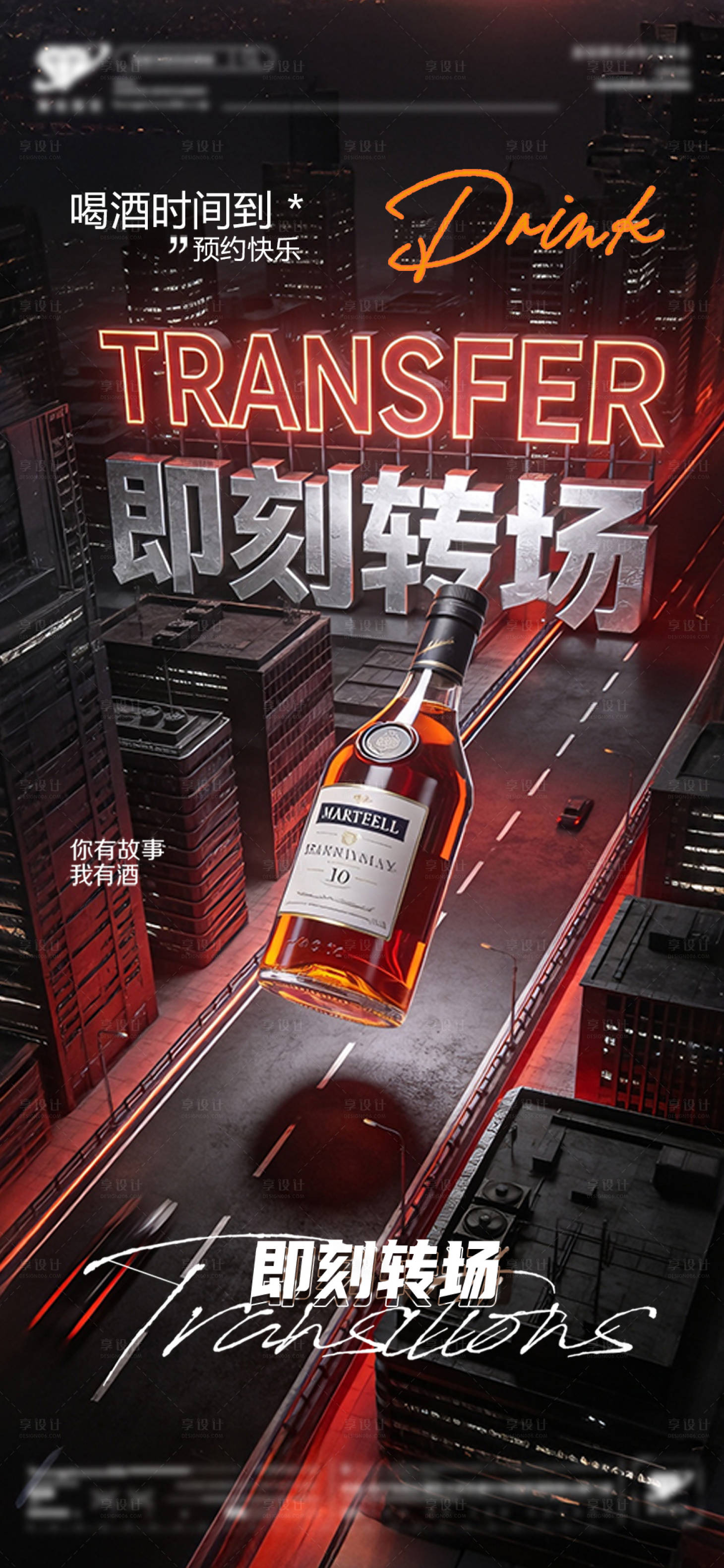 源文件下载【享设计】搜索编号：89030035415868422【酒吧预定转场】