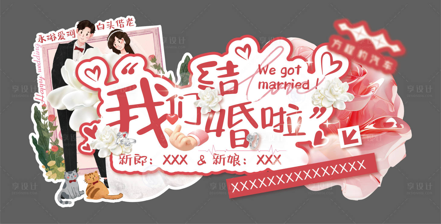 源文件下载【享设计】搜索编号：28500035547558290【婚车车贴】