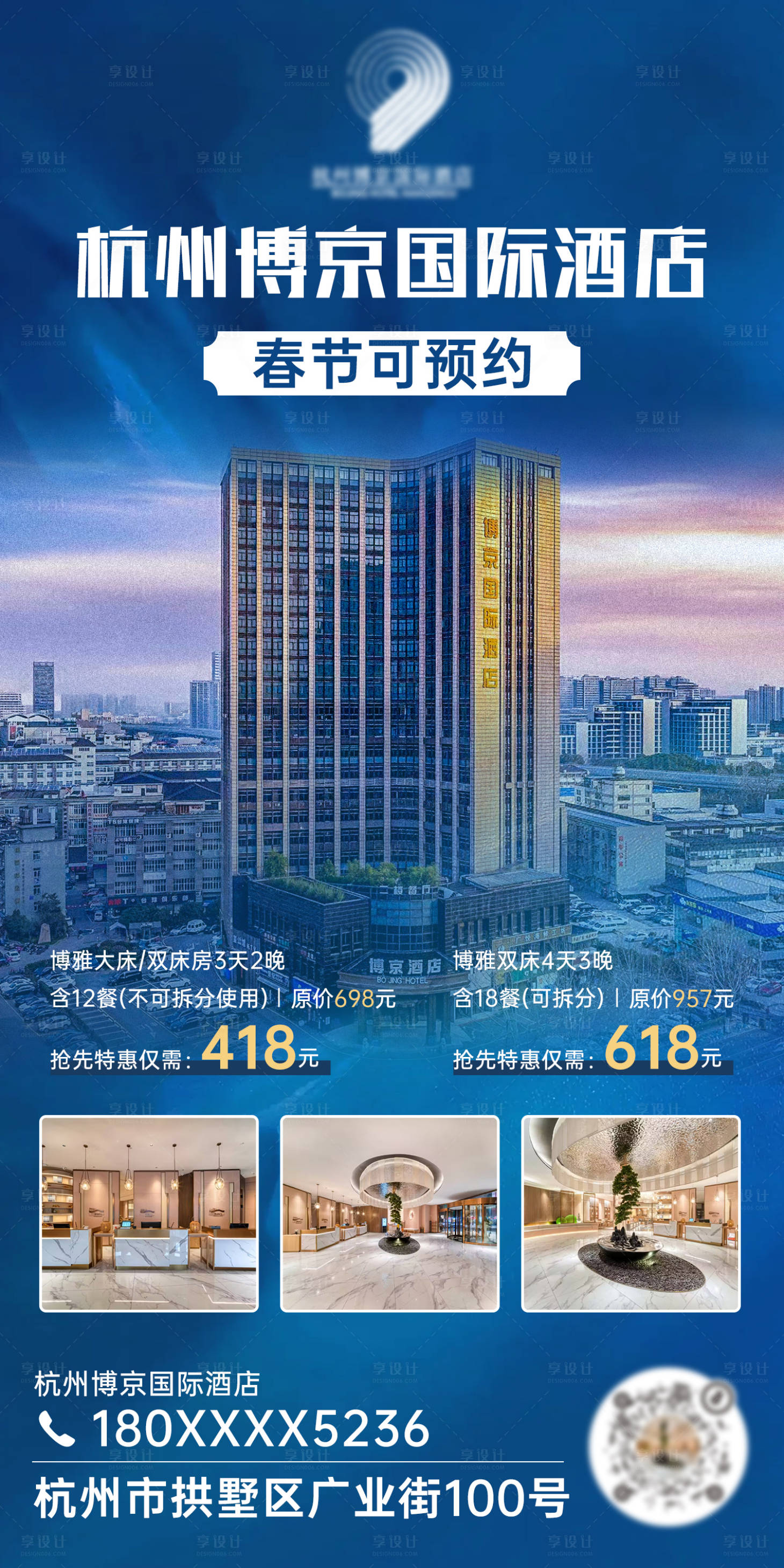 源文件下载【享设计】搜索编号：70970035388125895【酒店宣传海报】
