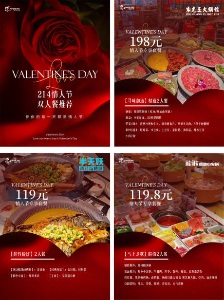 源文件下载【享设计】搜索编号：32040035455504773【情人节套餐餐厅推荐】