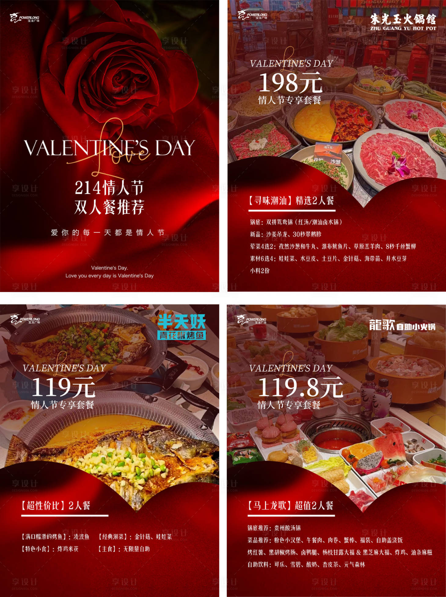 源文件下载【享设计】搜索编号：32040035455504773【情人节套餐餐厅推荐】