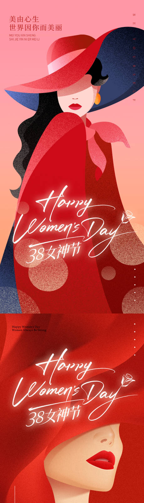 源文件下载【享设计】搜索编号：48050035517839122【38女神节国际妇女节女神节围感海报】