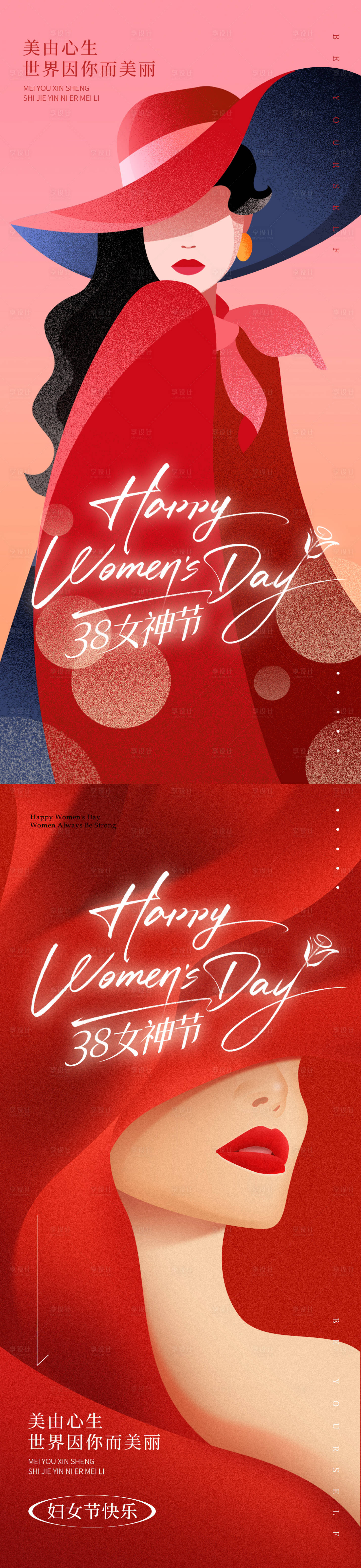 源文件下载【享设计】搜索编号：48050035517839122【38女神节国际妇女节女神节围感海报】