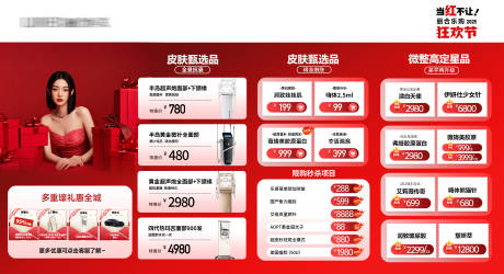 源文件下载【享设计】搜索编号：77330035393254871【医美红色电商直播福利品项长图海报】