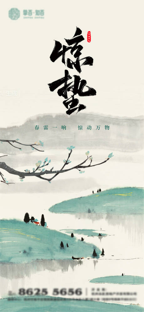 源文件下载【享设计】搜索编号：58700035558371307【惊蛰春分海报】