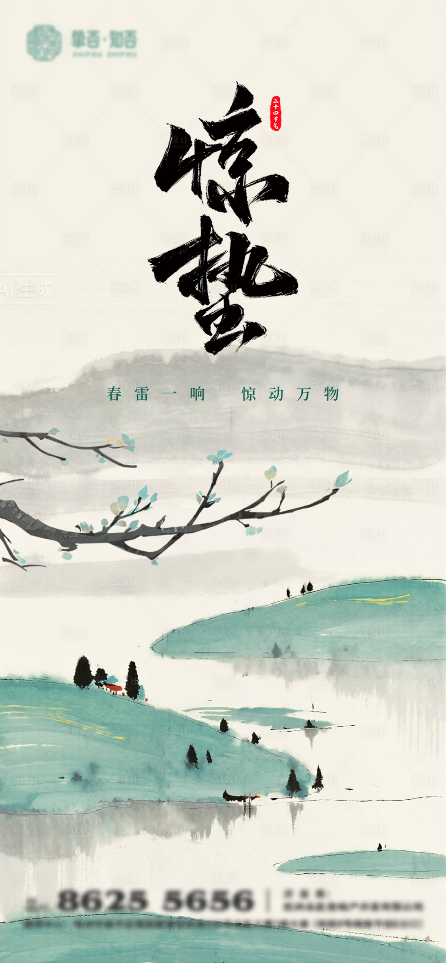 源文件下载【享设计】搜索编号：58700035558371307【惊蛰春分海报】