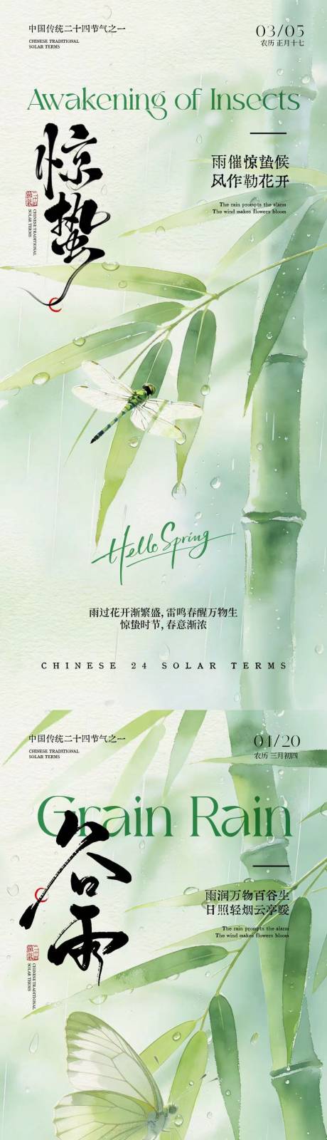 源文件下载【享设计】搜索编号：42410035485176117【地产惊蛰谷雨简约系列海报】