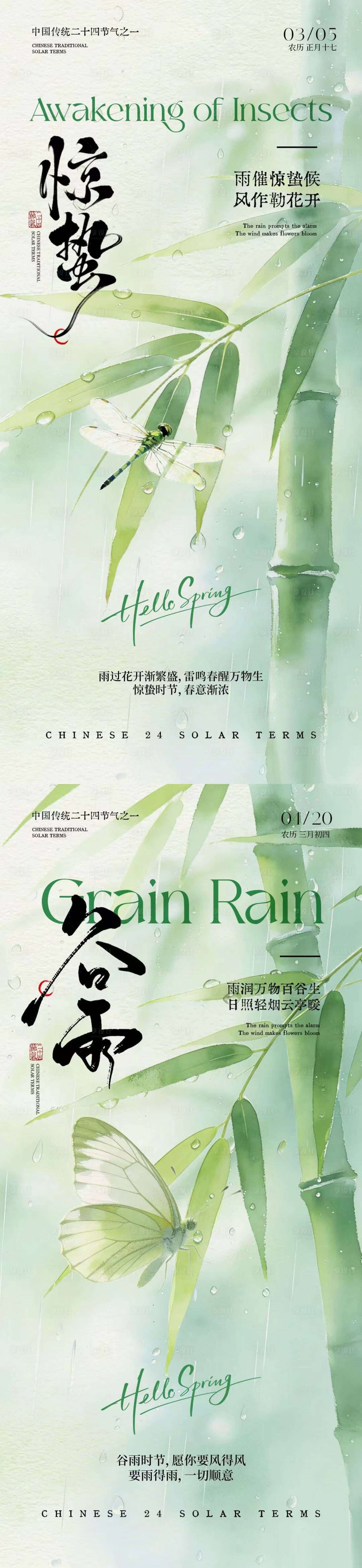 源文件下载【享设计】搜索编号：42410035485176117【地产惊蛰谷雨简约系列海报】