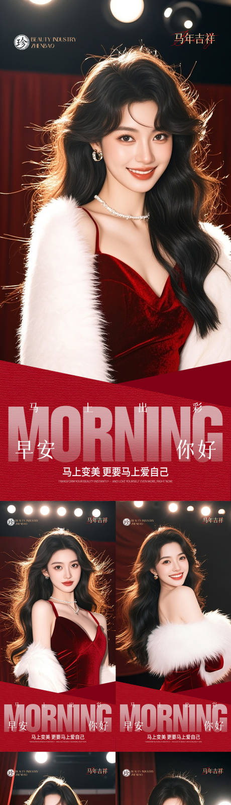 源文件下載【享設(shè)計】搜索編號：38050035361906562【早安舞臺】