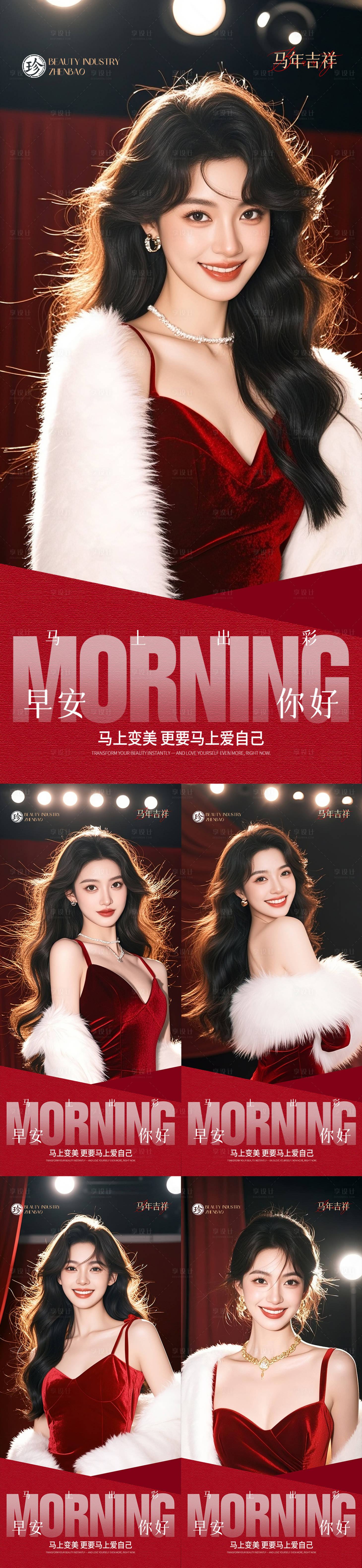 源文件下载【享设计】搜索编号：38050035361906562【早安舞台】