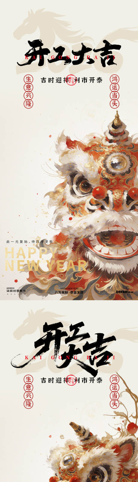 源文件下载【享设计】搜索编号：64990035440701599【新年开工大吉醒狮国风插画海报】