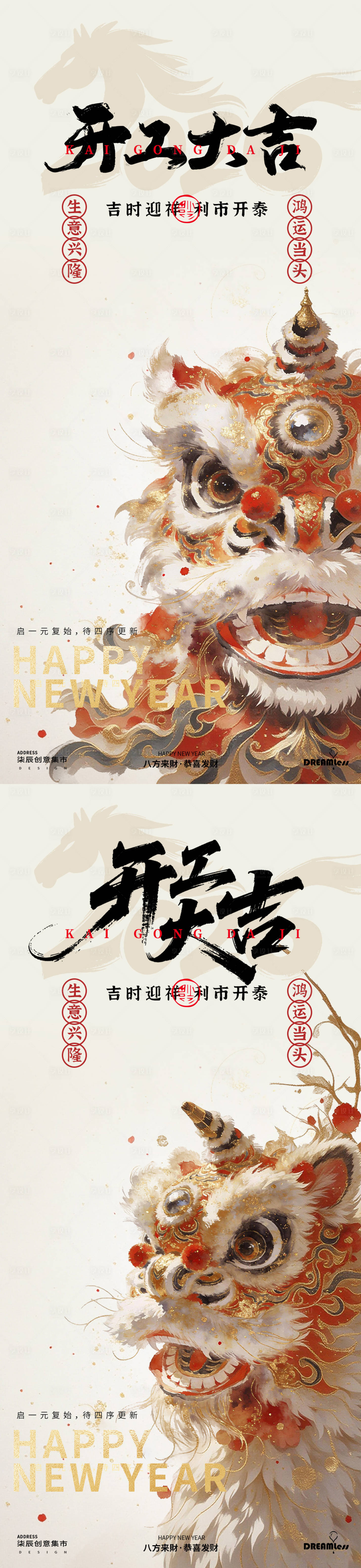 源文件下载【享设计】搜索编号：64990035440701599【新年开工大吉醒狮国风插画海报】