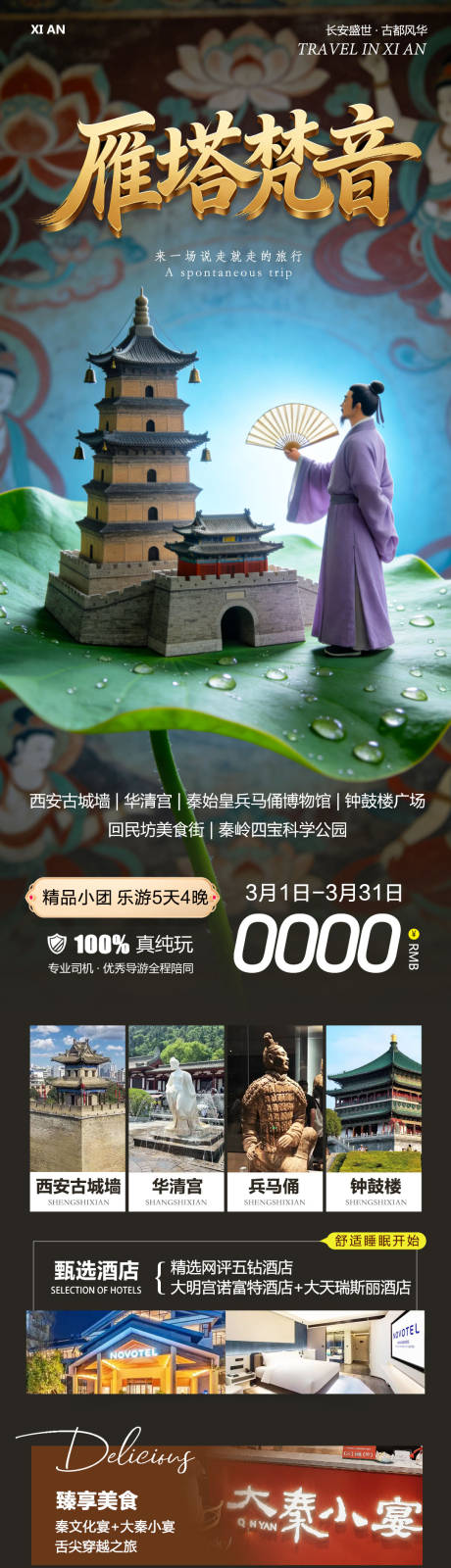 源文件下载【享设计】搜索编号：38990035555993681【陕西西安兵马俑华清宫雁塔】