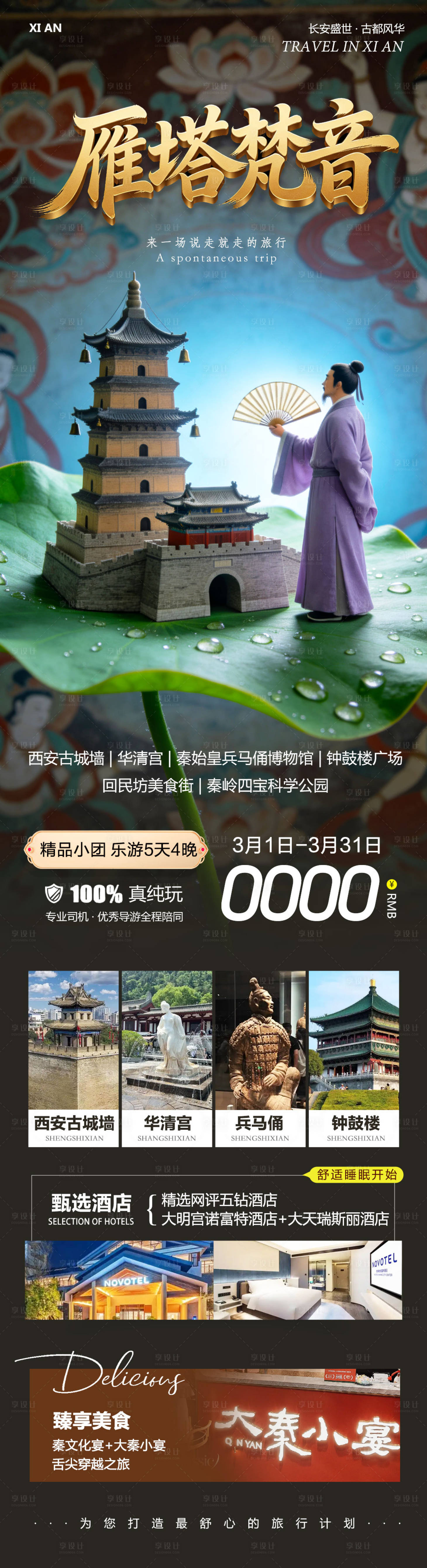 源文件下载【享设计】搜索编号：38990035555993681【陕西西安兵马俑华清宫雁塔】