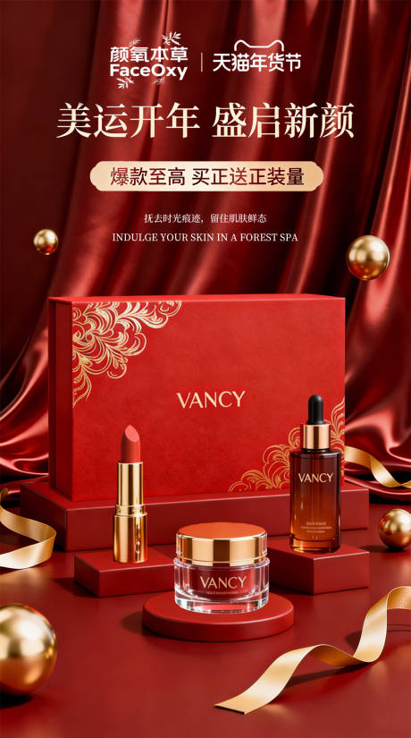 源文件下载【享设计】搜索编号：36230035403077758【护肤品营销海报】