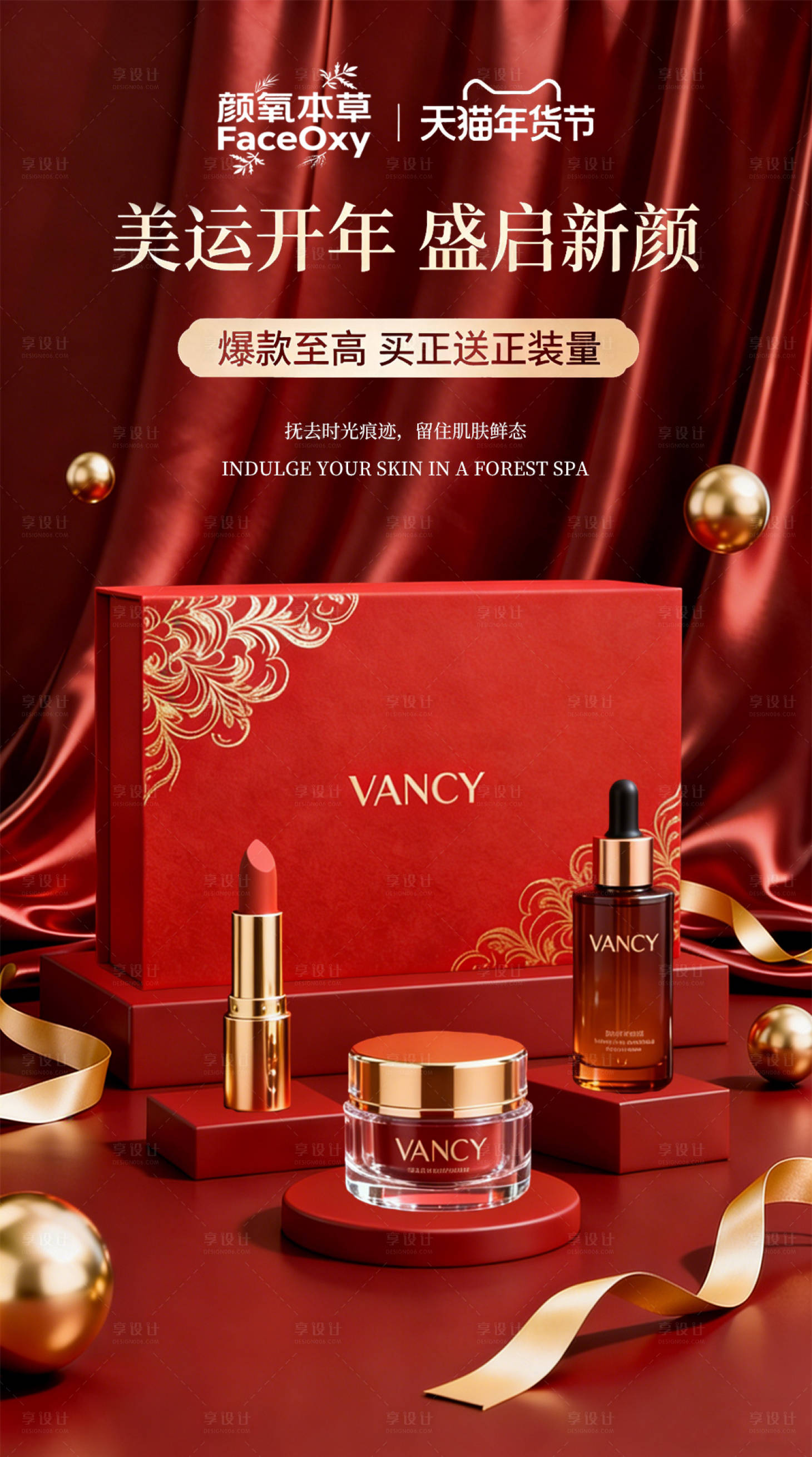 源文件下载【享设计】搜索编号：36230035403077758【护肤品营销海报】