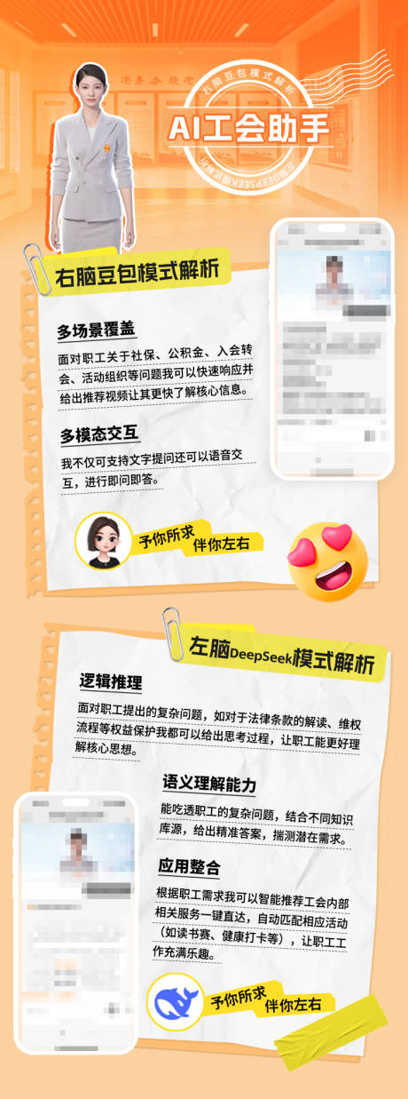 源文件下载【享设计】搜索编号：73740035560313509【AI智能体工会助手长图】