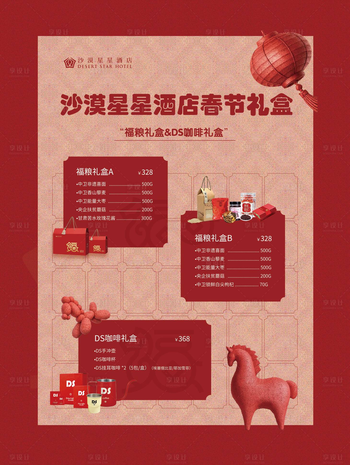 源文件下载【享设计】搜索编号：71060035377899967【春节春货海报】