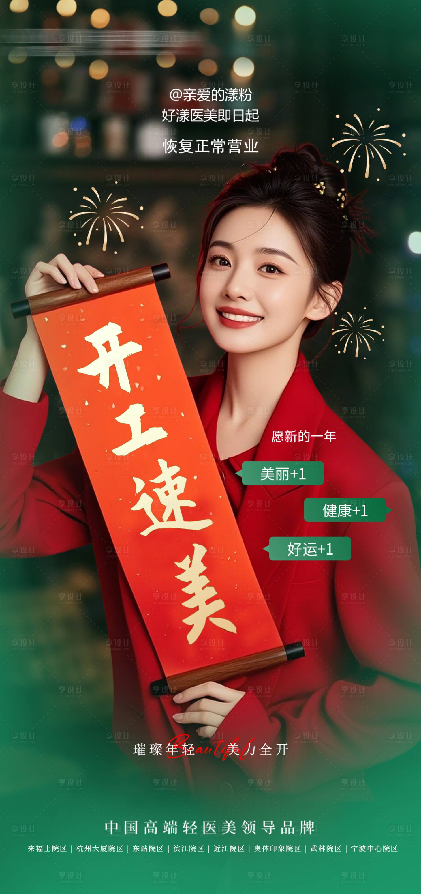 源文件下载【享设计】搜索编号：11150035316232364【新年开工海报】