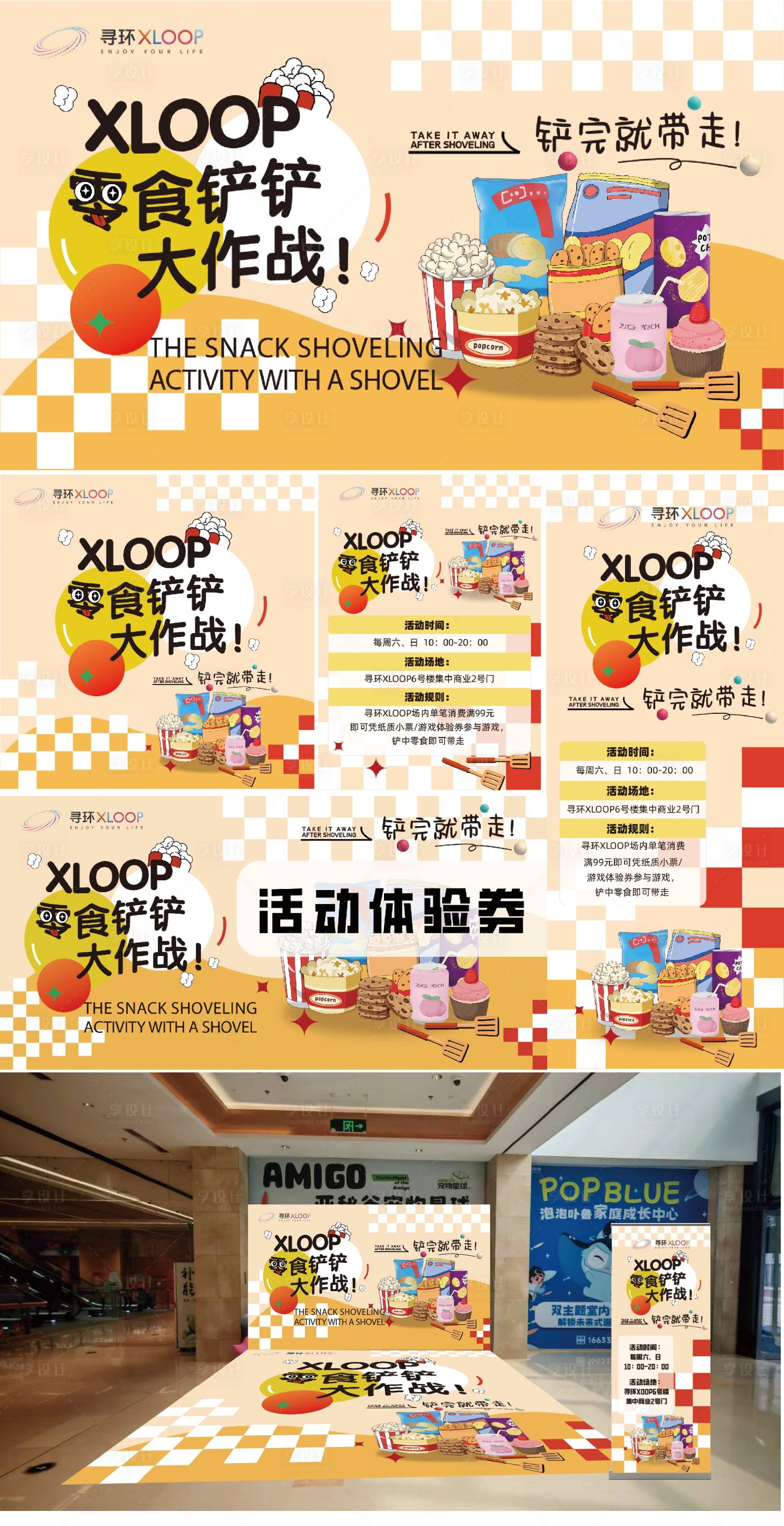 源文件下载【享设计】搜索编号：49140035346209171【零食铲铲游戏 】