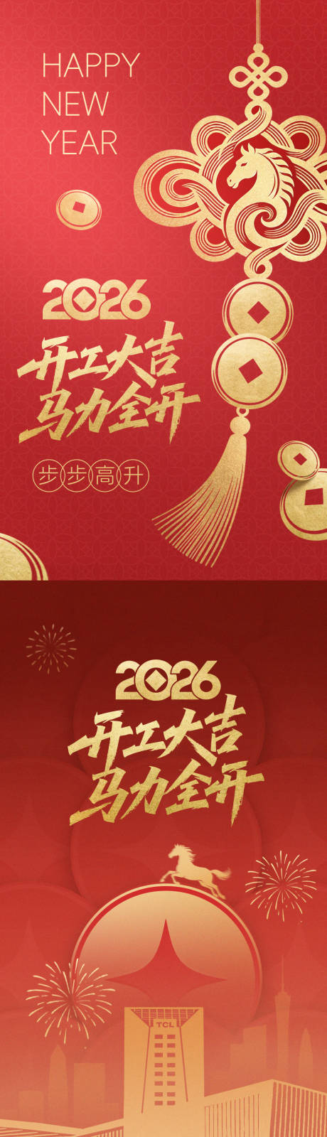 源文件下载【享设计】搜索编号：59830035360484824【马年初八创意海报】