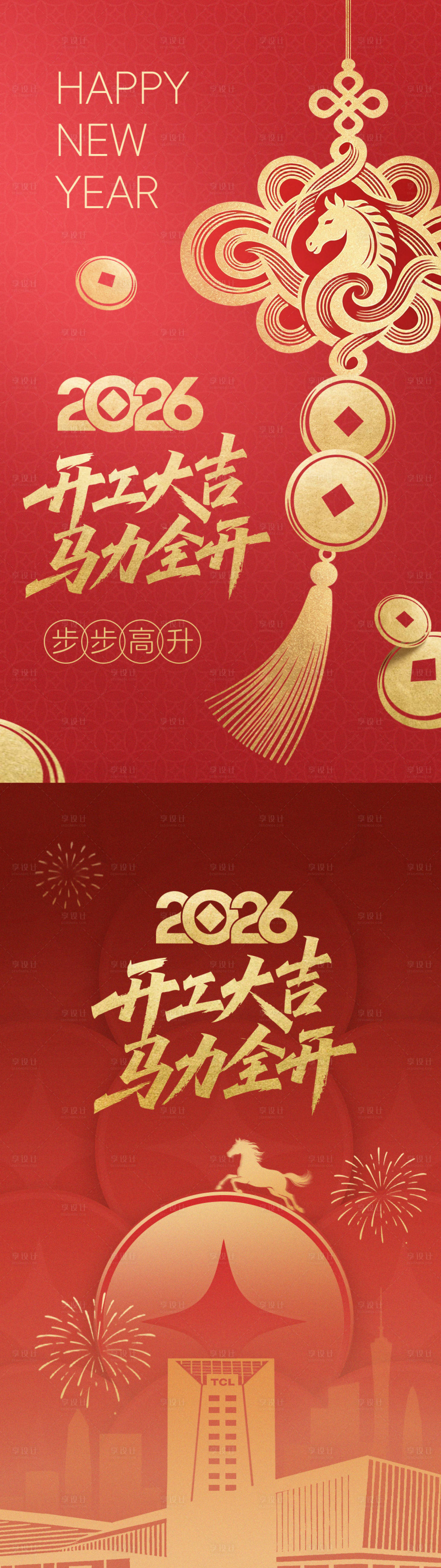 源文件下载【享设计】搜索编号：59830035360484824【马年初八创意海报】