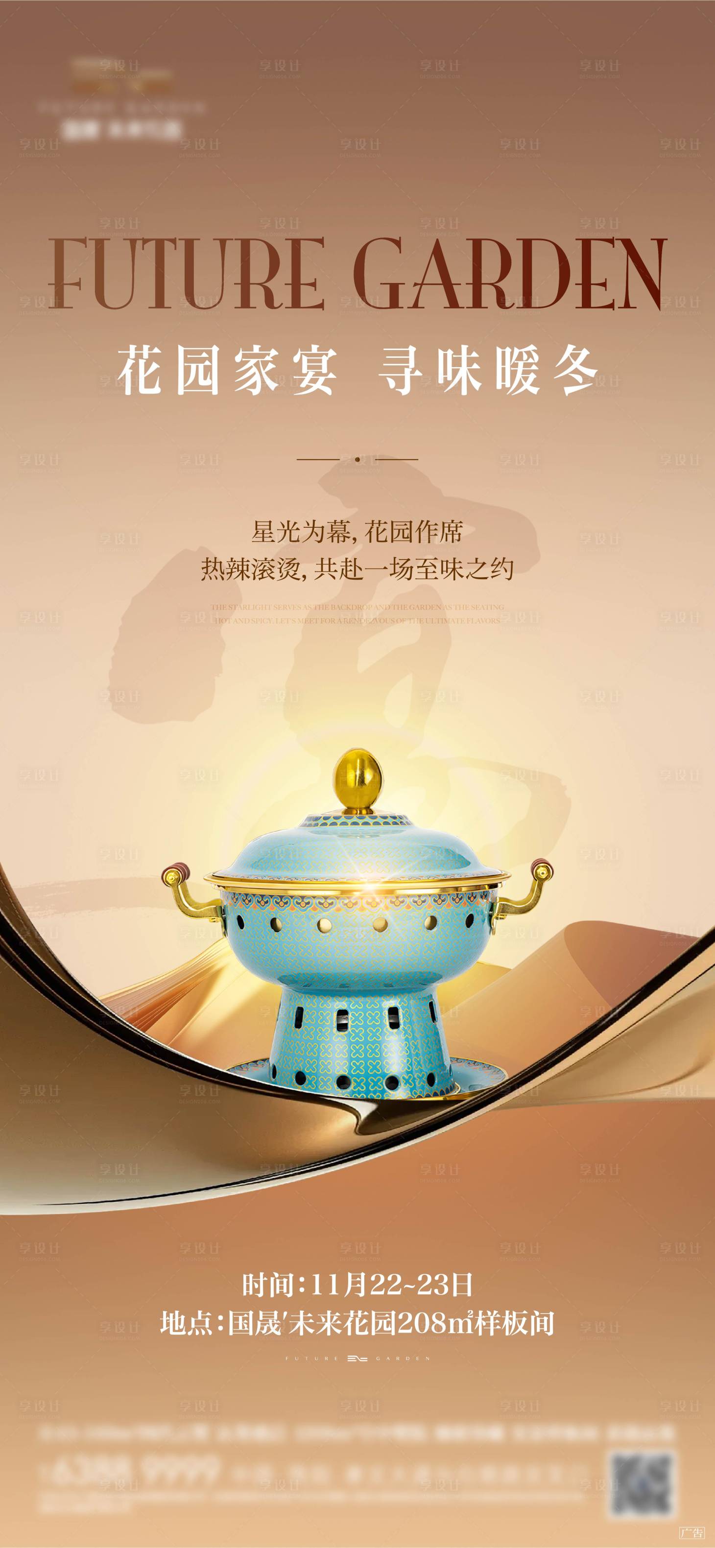 源文件下载【享设计】搜索编号：53530035575156415【私宴海报】