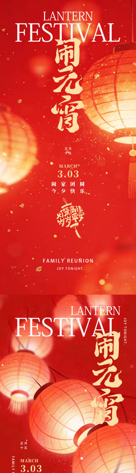 源文件下载【享设计】搜索编号：25760035532522166【古风元宵节灯笼海报】