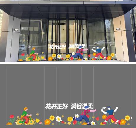 源文件下载【享设计】搜索编号：22680035580291306【春季玻璃贴】
