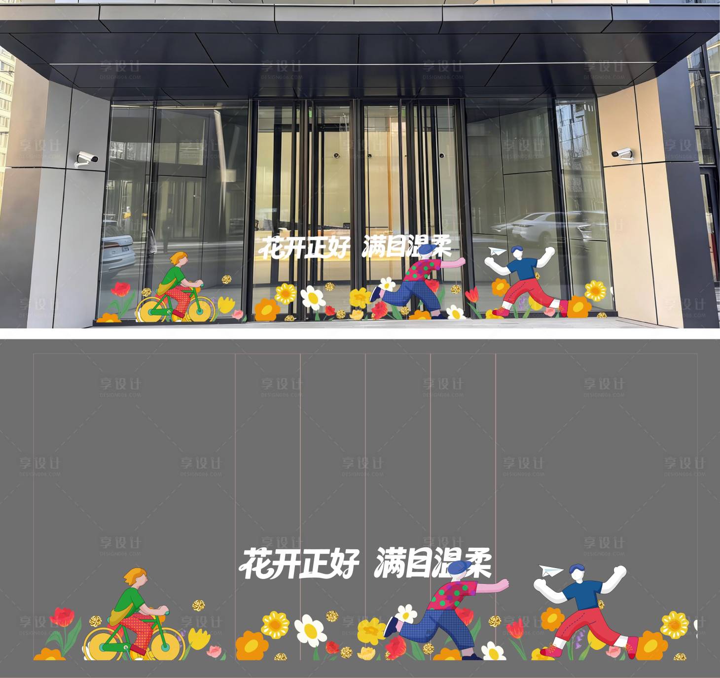 源文件下载【享设计】搜索编号：22680035580291306【春季玻璃贴】