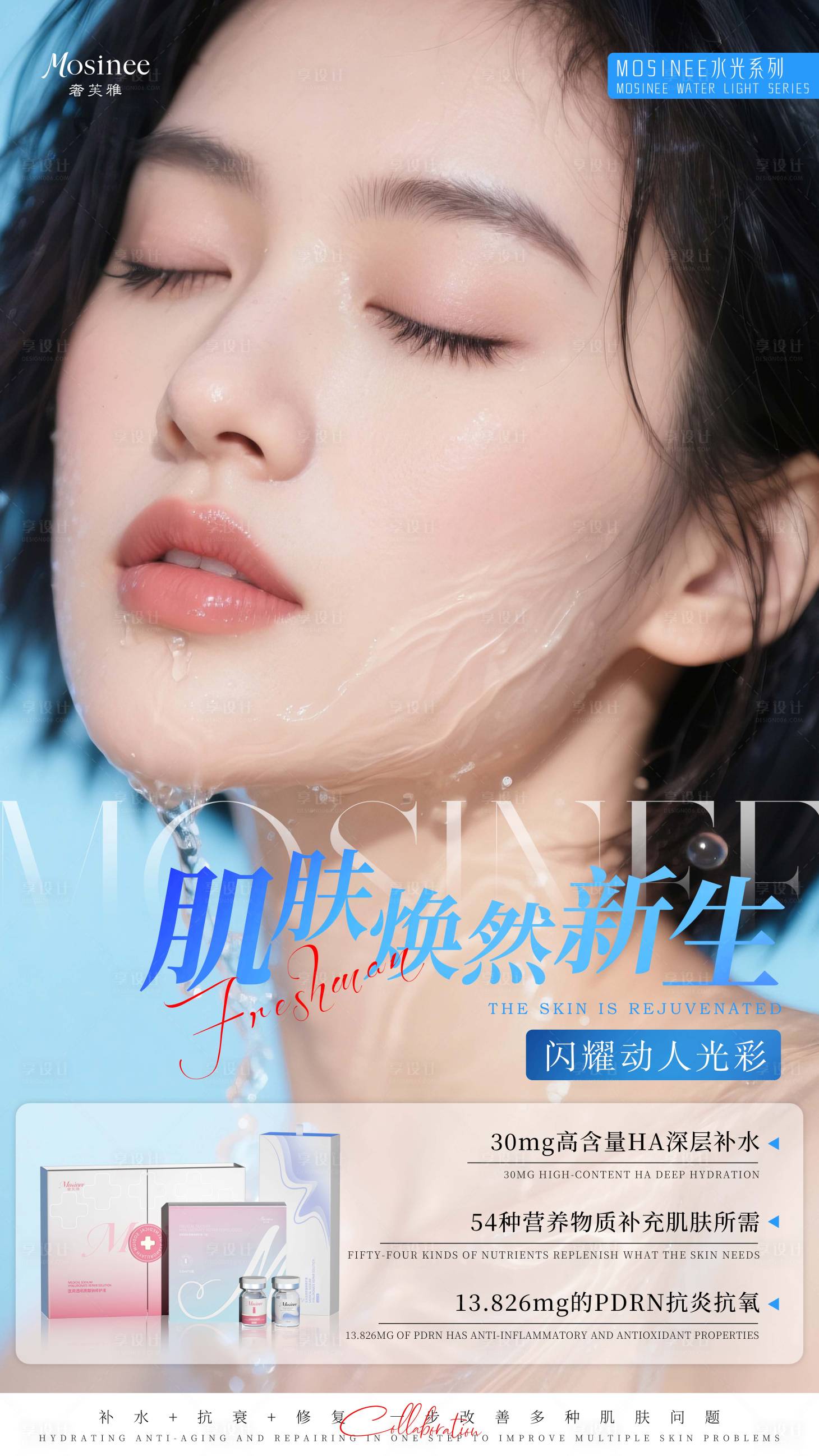 源文件下载【享设计】搜索编号：41830035356025308【美女产品海报】