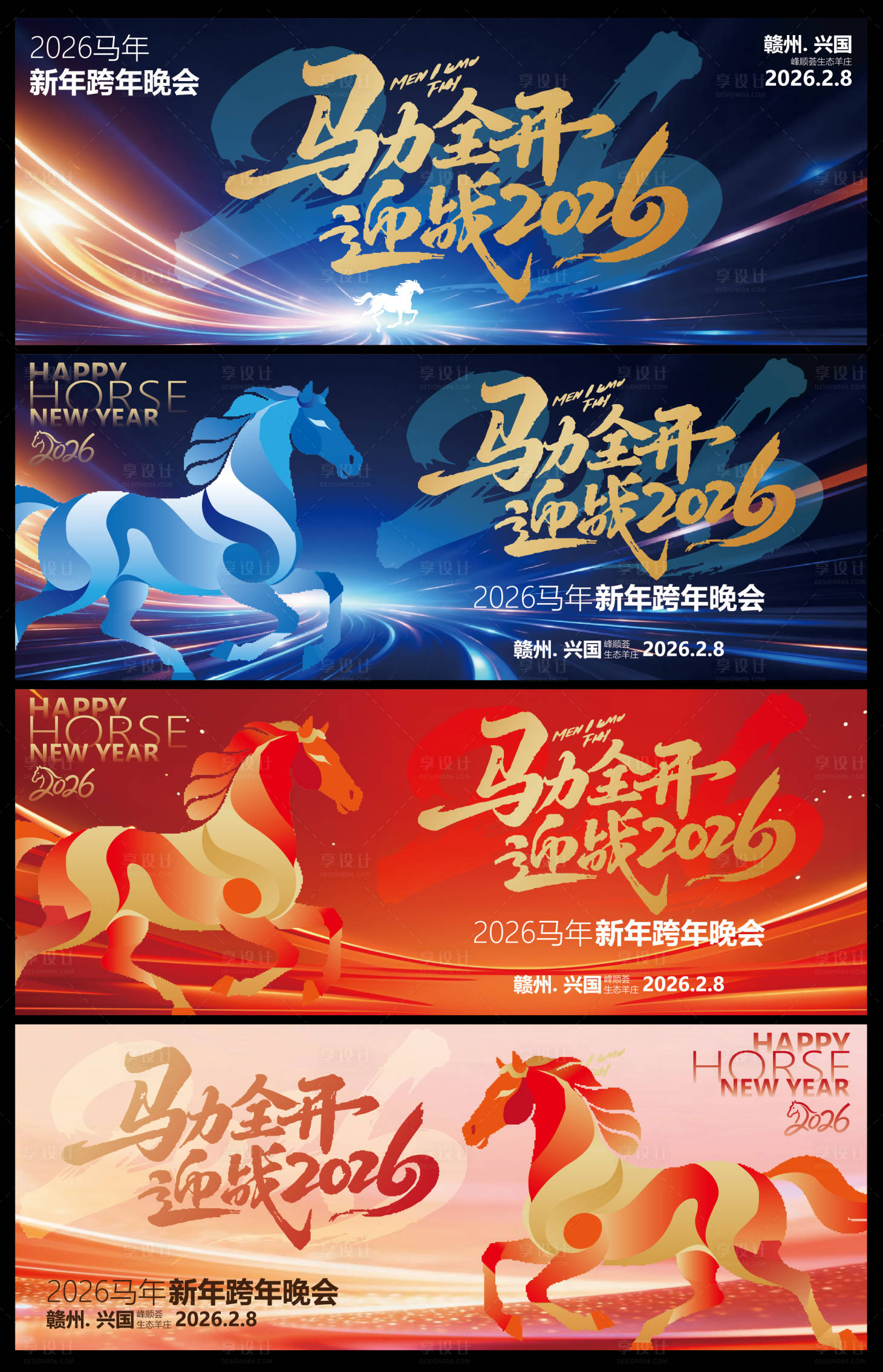 源文件下载【享设计】搜索编号：96180035320624354【2026马年年会美陈堆头背景板】