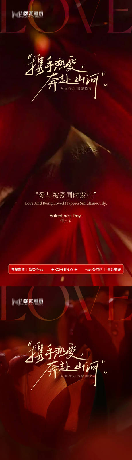 源文件下载【享设计】搜索编号：80080035426621796【情人节节日海报2026马年玫瑰爱心】